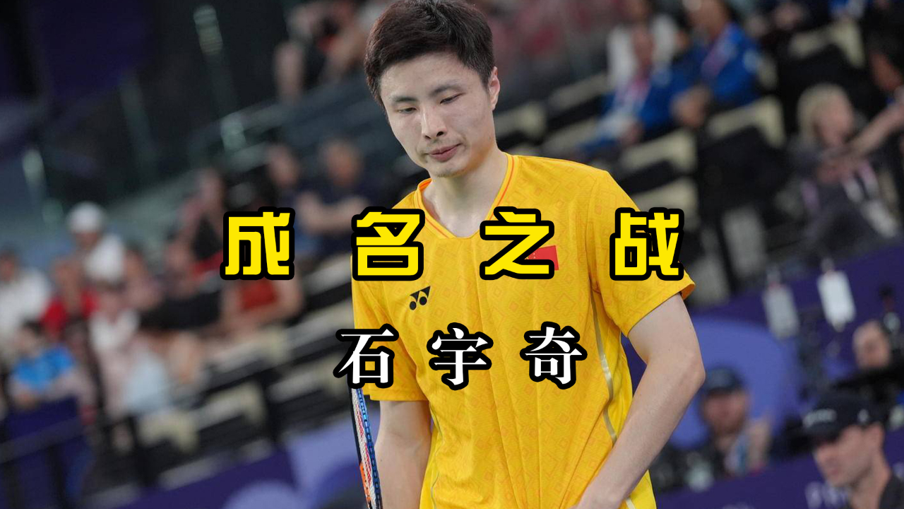 马来西亚队力克日本队，石宇奇刷新纪录