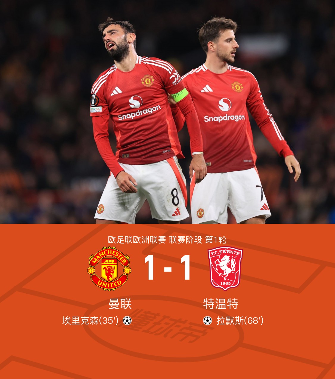 荷兰力克曼联，特尔施特根统治全场