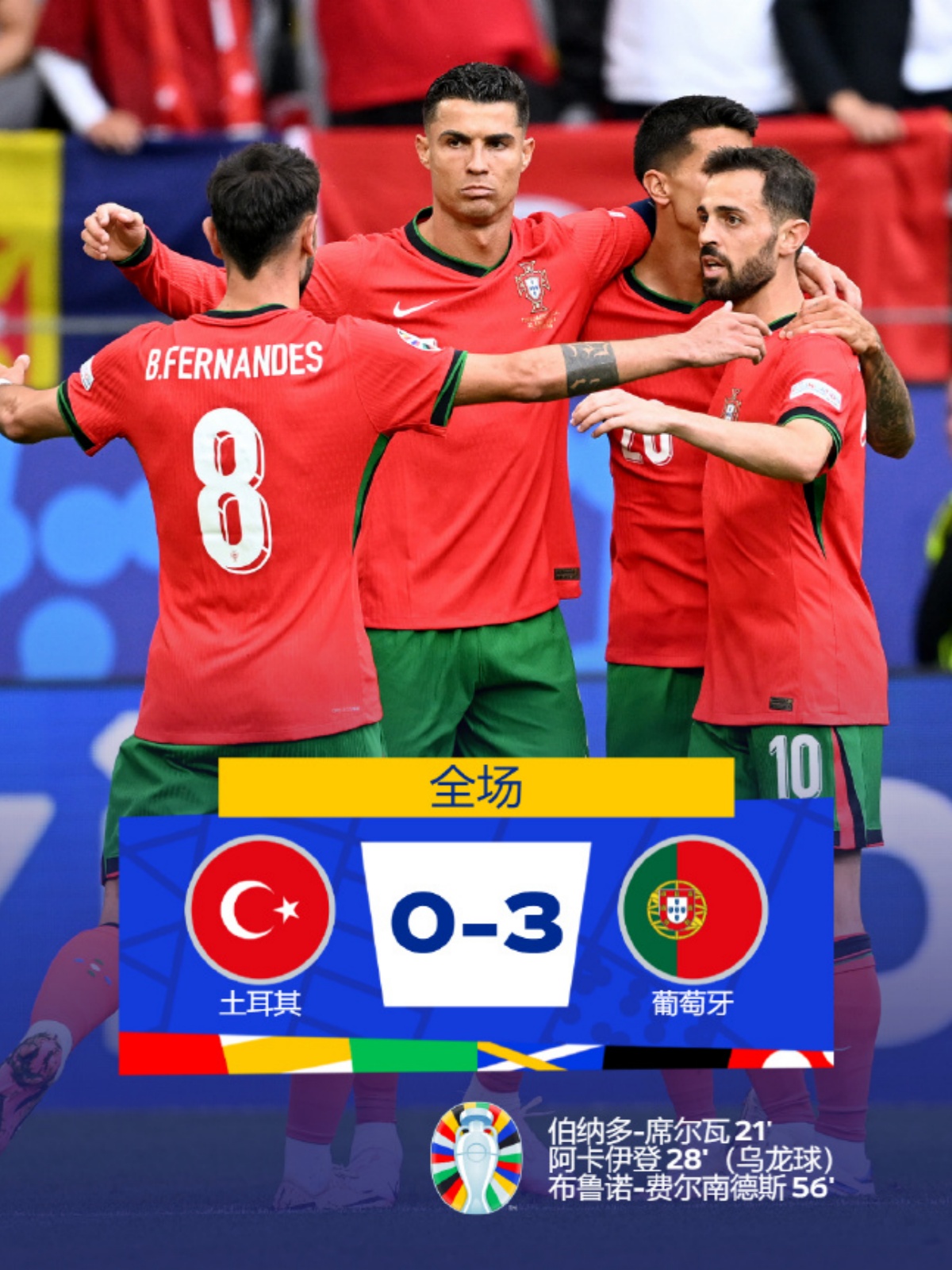 葡萄牙队完胜韩国队，梁靖崑关键制胜