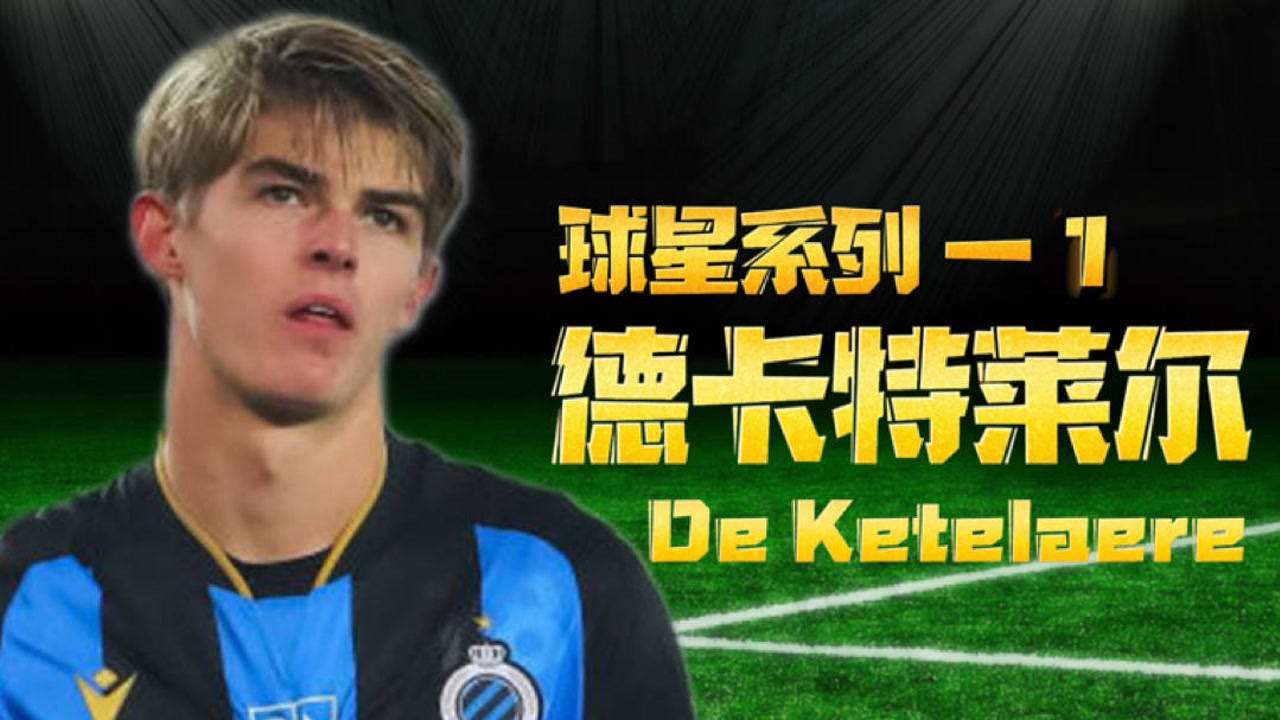 天才少年破记录：东成罚球命中率高达%