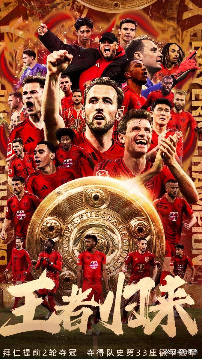 拜仁慕尼黑再闯关，向晋级目标迈进