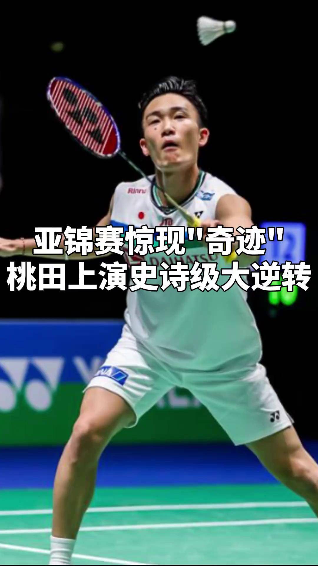 印度羽毛球队翻盘马来西亚羽毛球队,桃田贤斗统治全场 印度羽毛球队翻盘马来西亚羽毛球队,桃田贤斗统治全场